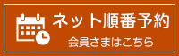 インターネット診療予約