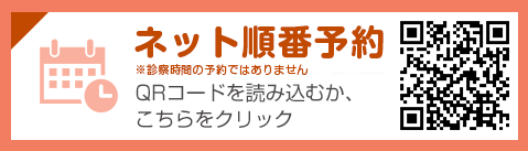 インターネット順番予約